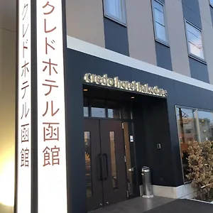 3* ホテル クレドホテル函館
